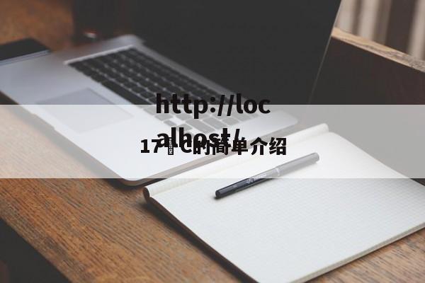 17•C的简单介绍